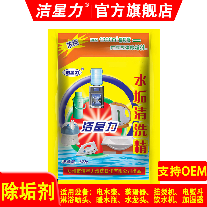 洁星力水垢清除剂食品级暖水瓶