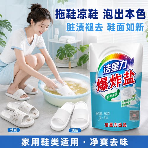 洁星力爆炸盐去黄增白