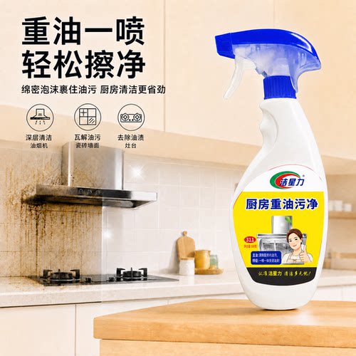 洁星力重油污净清洁油烟机墙面