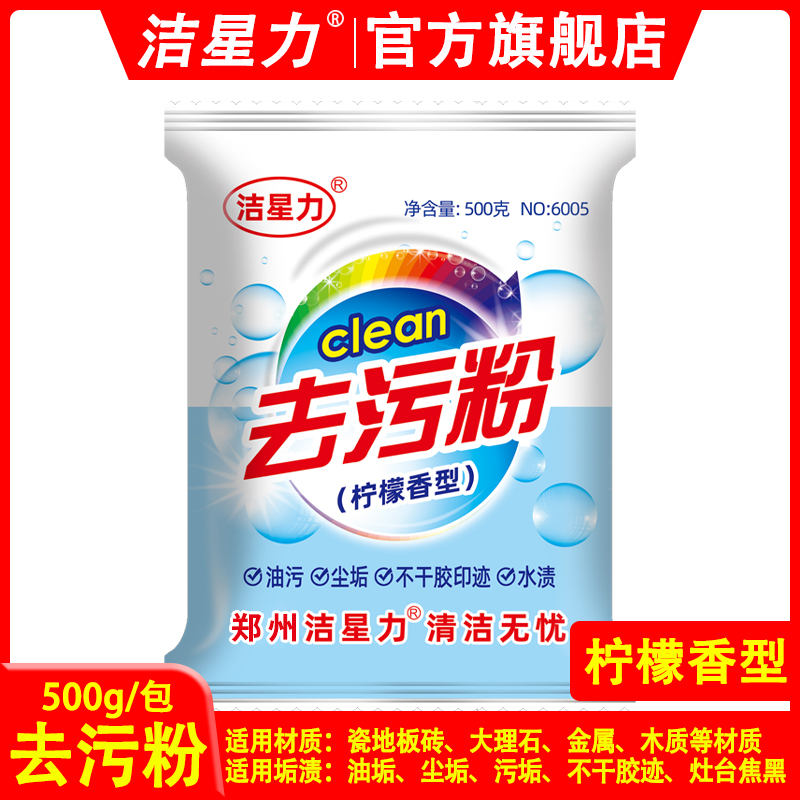 洁星力去污粉家用不干胶迹柠檬香