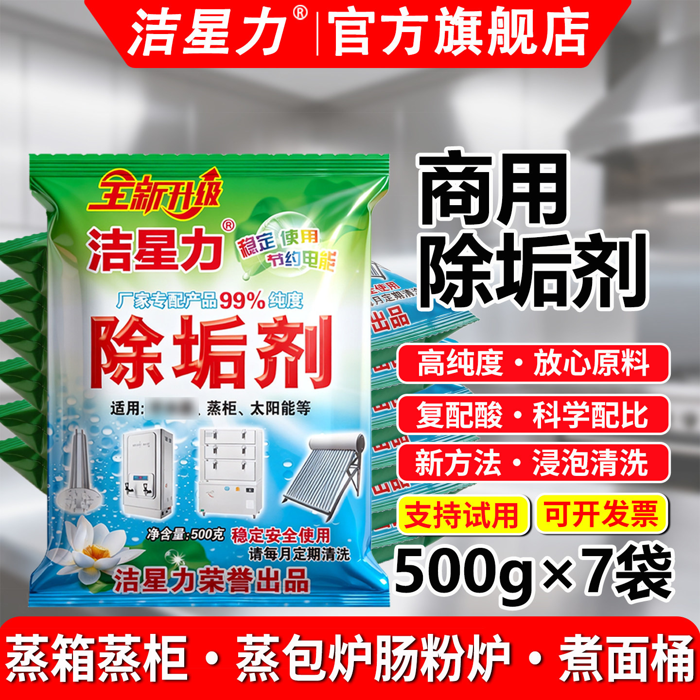 洁星力柠檬酸除垢剂除水垢清除剂强力清洗剂商用蒸箱水壶锅炉专用