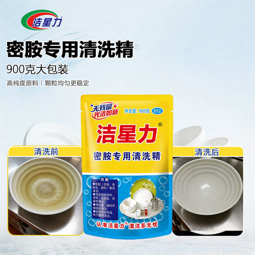 洁星力密胺餐具专用清洗剂除渍粉