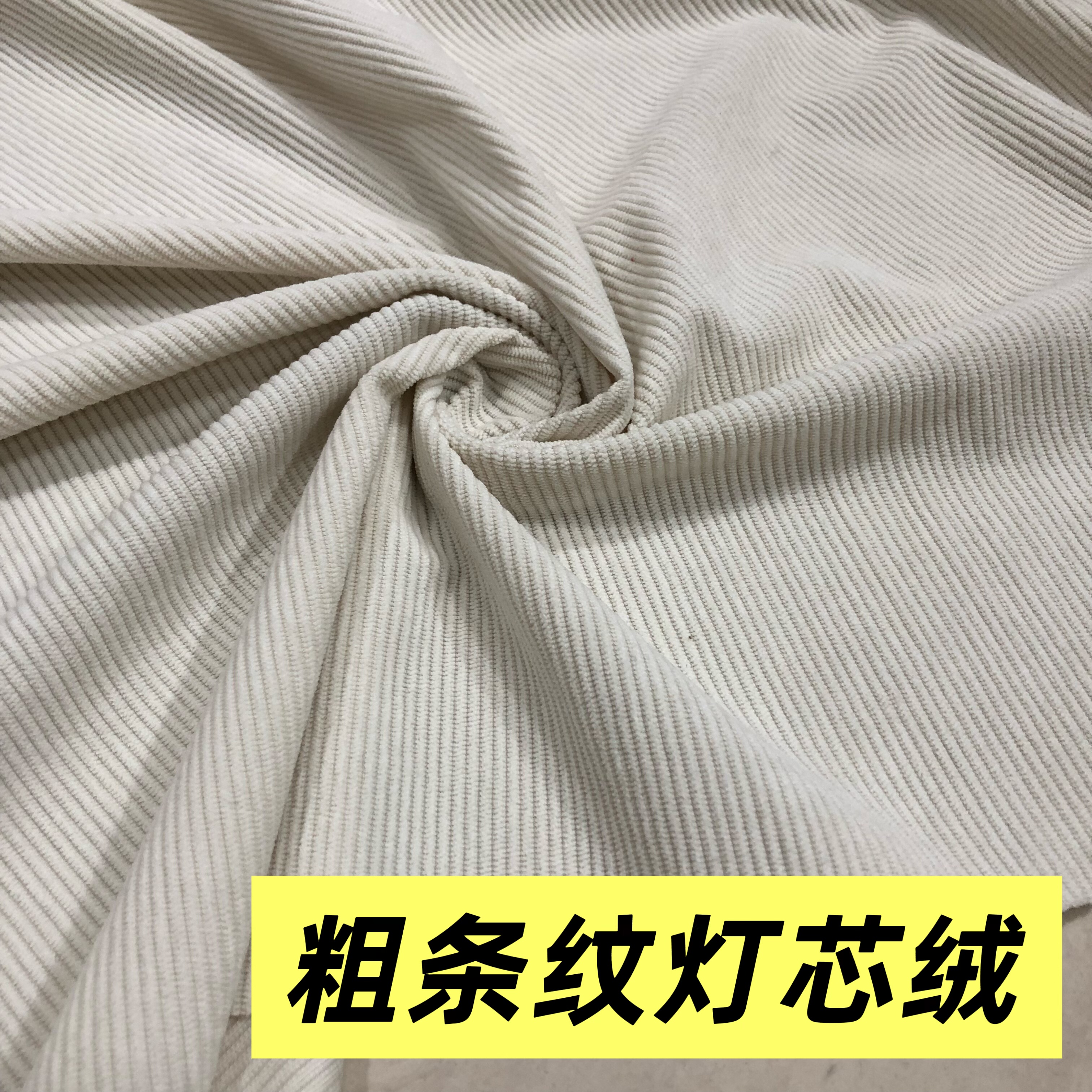 微弹灯芯绒布料沙发抱枕服装裤子外套面料毛绒布头清仓处理包邮