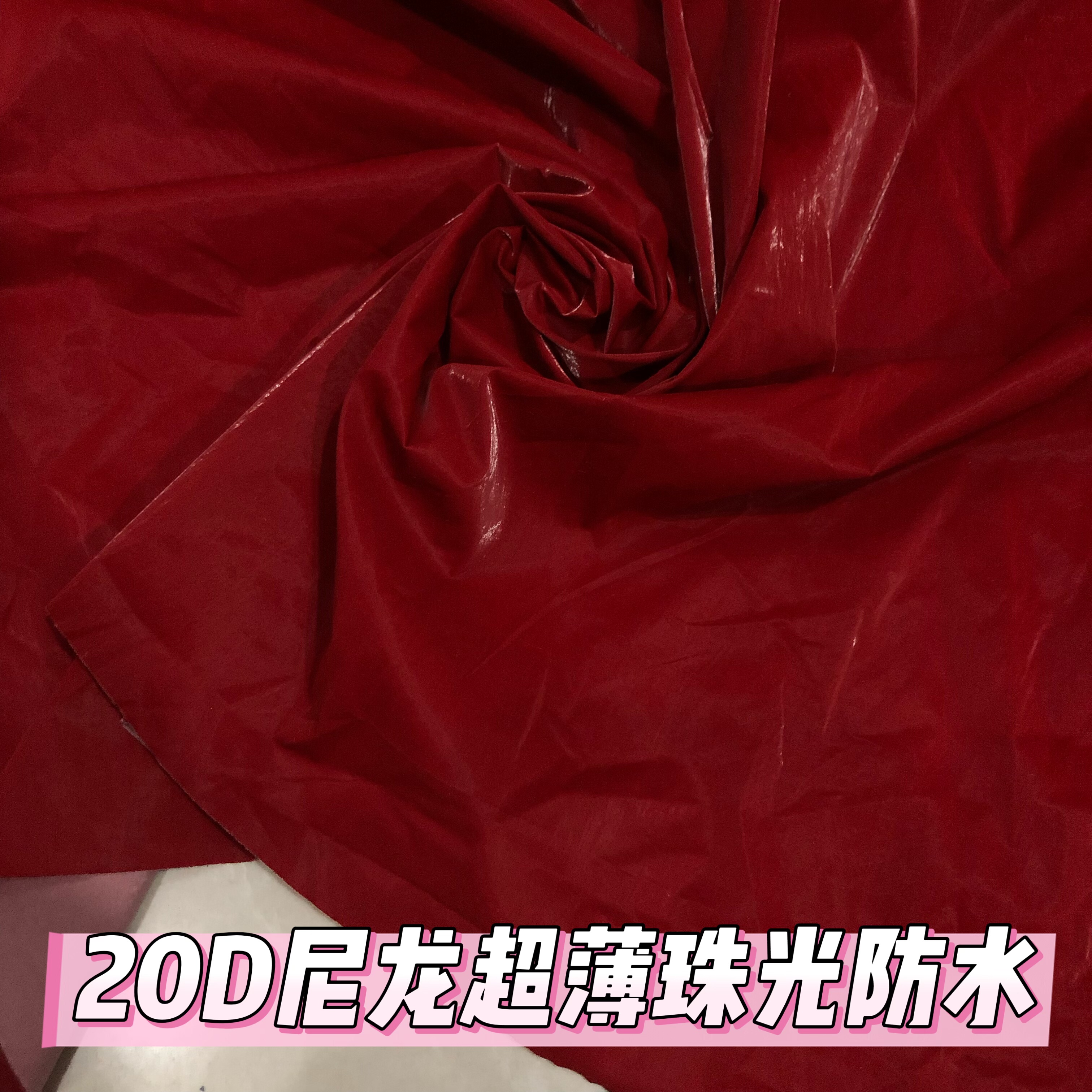 超薄珠光防水布料外套羽绒棉服