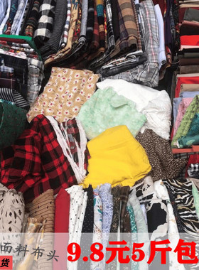 DIY服装面料练手布头特价福利