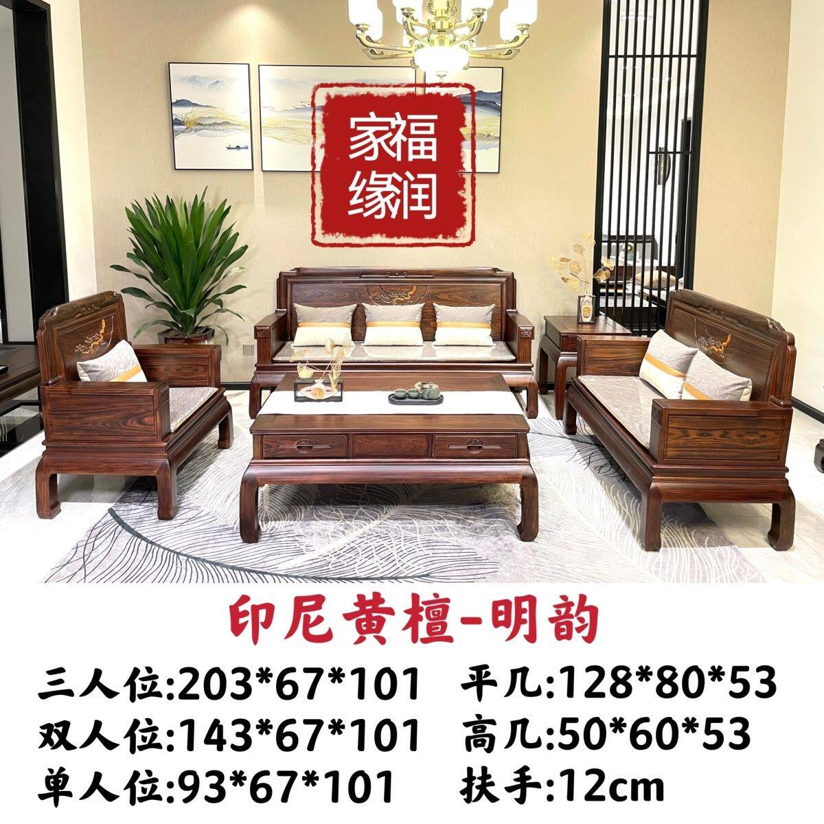 红木古典沙发印尼黄檀名