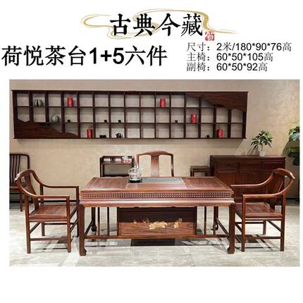 所罗门黄檀木茶桌全实木桌椅组合办公室茶几一体茶台中式泡茶桌
