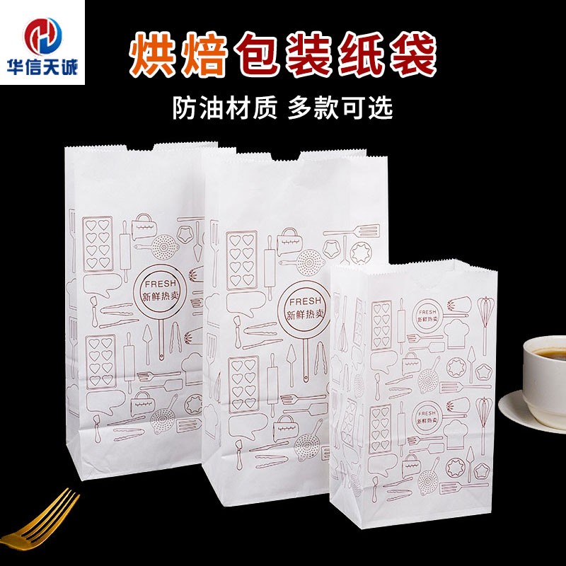 华信天诚糕点酥饼汉堡方底纸袋