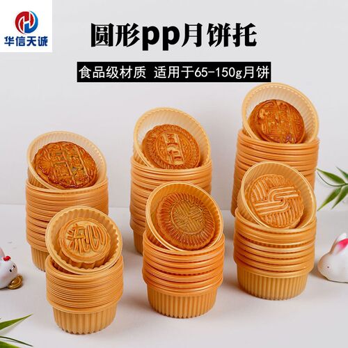 加厚圆形月饼蛋黄酥托PP内托盒