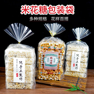 华信天诚 米花糖包装袋米花酥大米球散装零食打包袋小米酥包装袋
