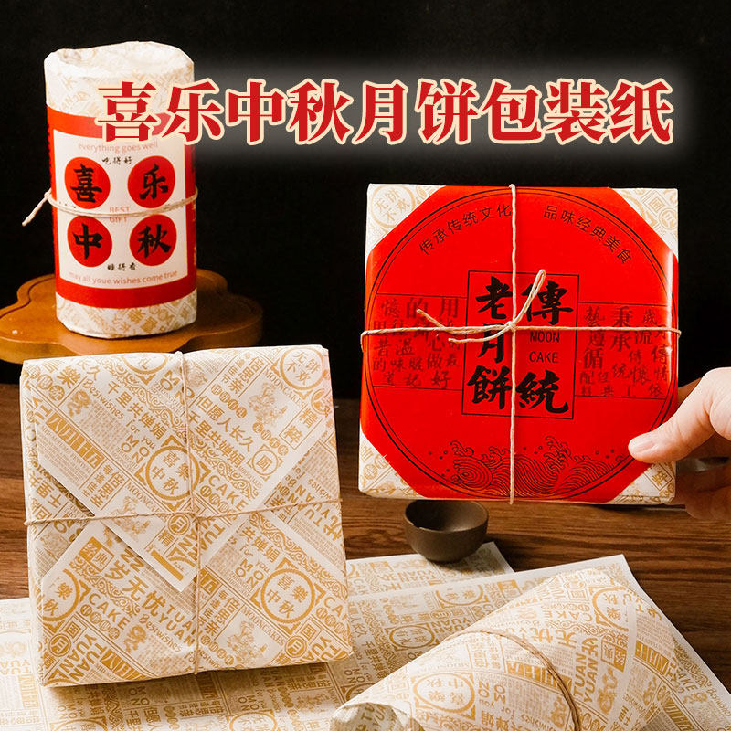 华信天诚 广式月饼包装纸中秋传统老式苏式黄庄月饼食品级防油纸