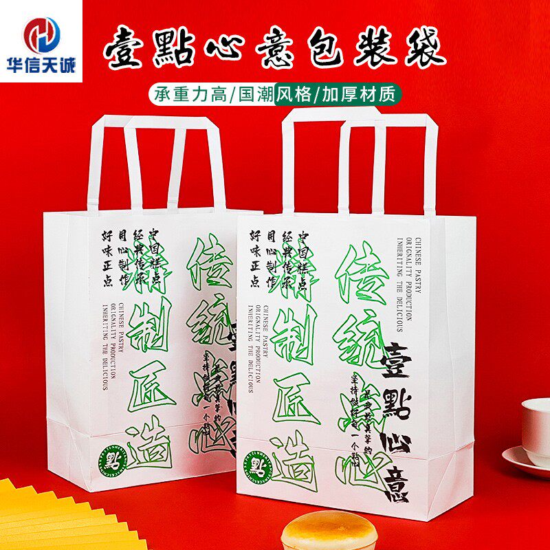 华信天诚 国潮烘焙手提袋传统糕点烘焙店商用外卖打包纸袋礼品袋