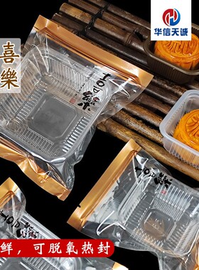三边封kop月饼包装袋新款透明50g100g150g老式中秋月饼袋子可真空