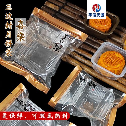 中秋月饼袋子三边封KOP月饼袋