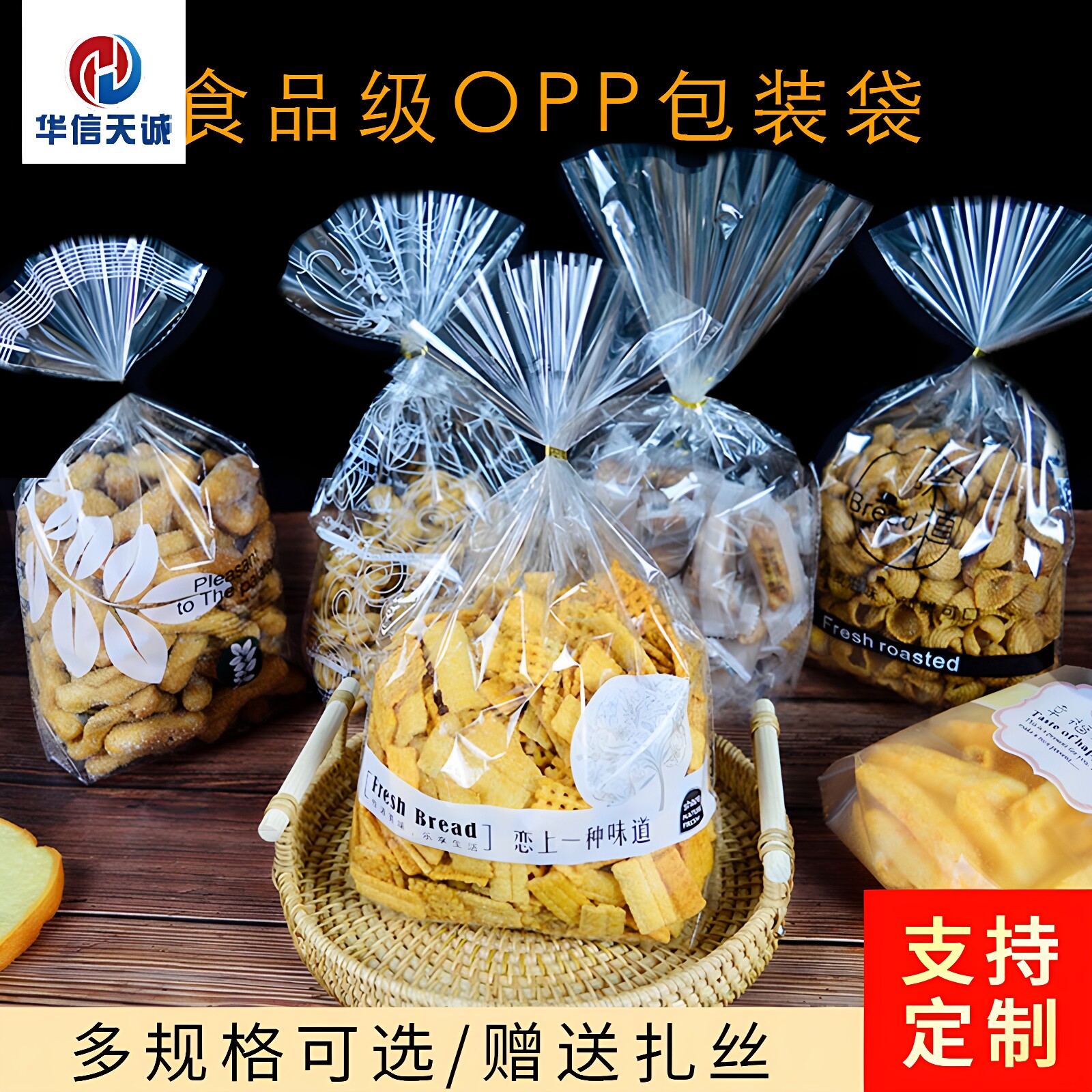 华信天诚饼干面包小零食包装袋图片