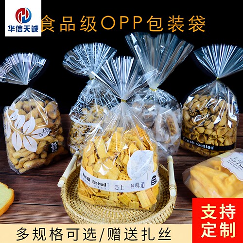 华信天诚饼干面包小零食包装袋