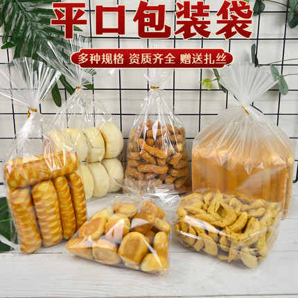 华信天诚 空白齐口面包袋自封塑料透明饼干袋平口零食吐司包装袋