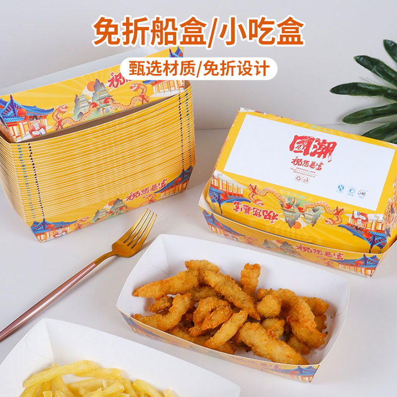 小吃炸货船盒免折薯条淀粉肠纸盒