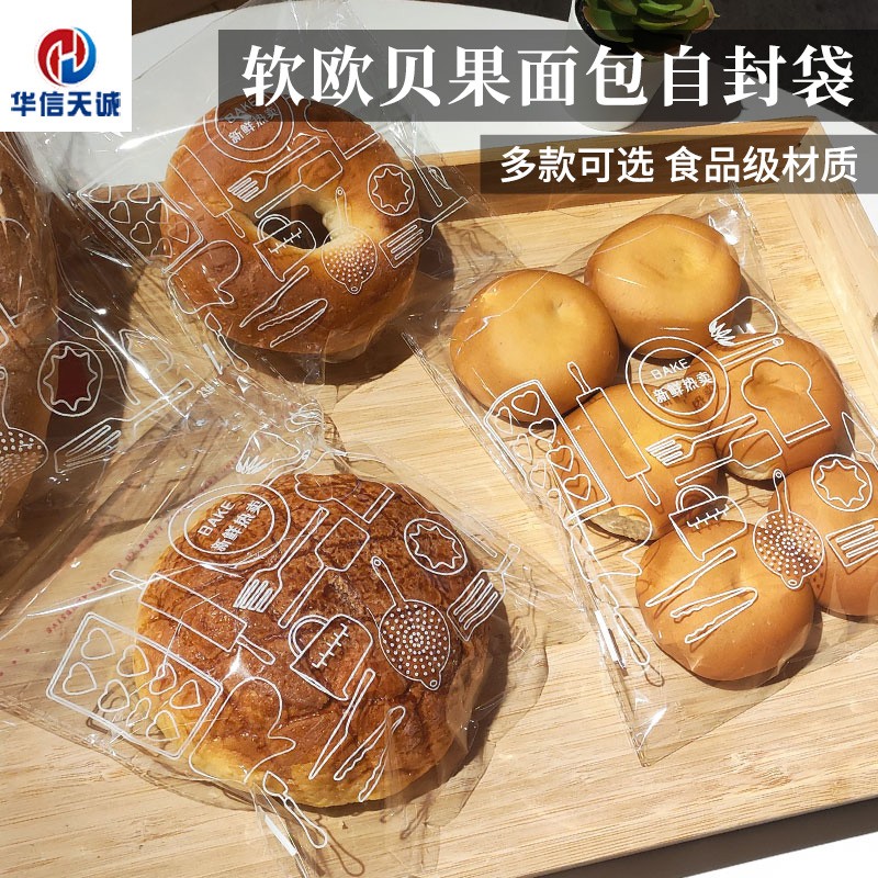 华信天诚贝果面包自封点心包装袋