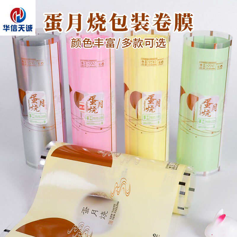 蛋月烧月饼包装卷膜晋式伍仁豆沙莲蓉米月烧软蛋皮月饼包装机卷材