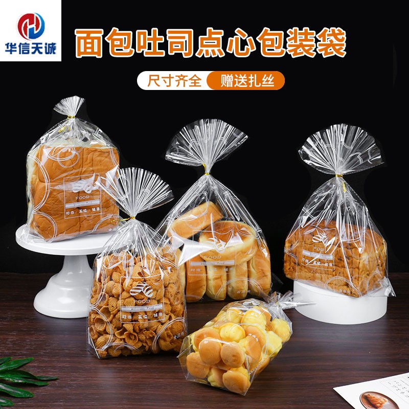 面包吐司袋透明点心袋送扎丝