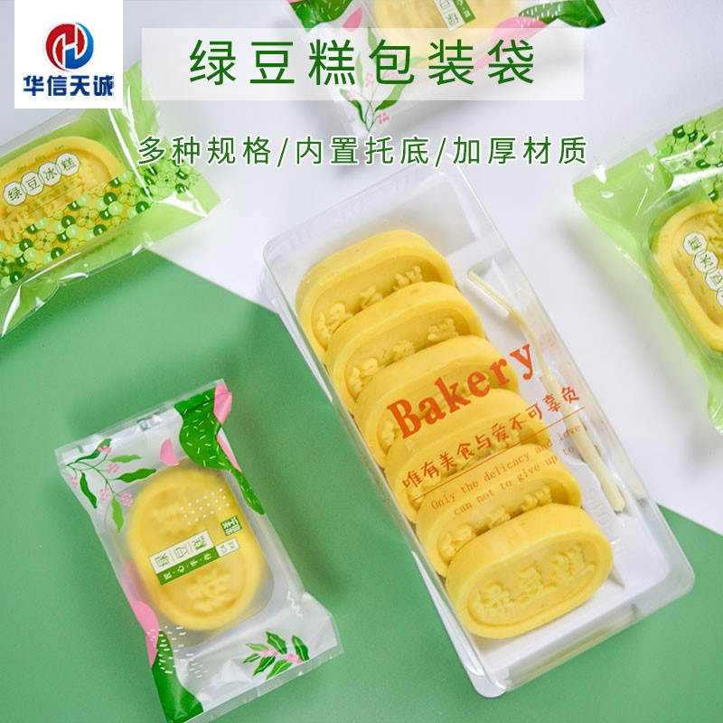 华信天诚绿豆糕包装袋冰糕盒子