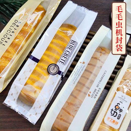 毛毛虫列巴马里奥长条机封袋