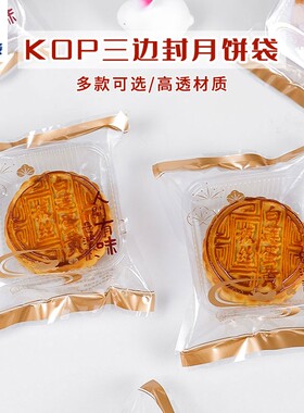 华信天诚 2025月饼包装袋透明KOP三边封中秋广式伍仁月饼机封袋子