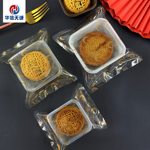 华信天诚透明中秋月饼包装袋