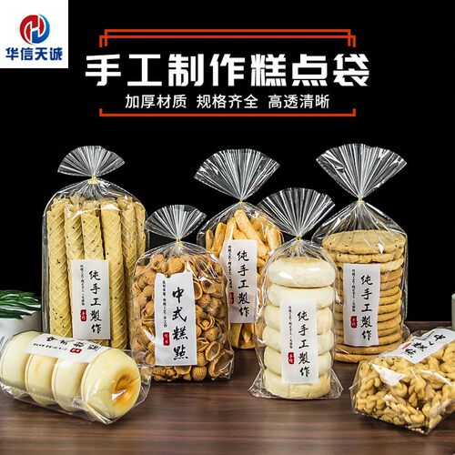 华信天诚纯手工蛋卷麻薯包装袋