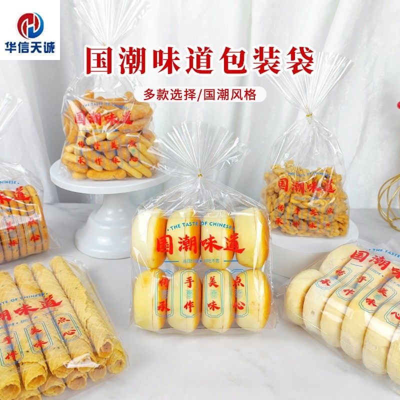 华信天诚 国潮味道中式糕点包装袋透明桃酥麻花点心袋子食品包装,厨房/烹饪用具,点心包装盒/包装袋,淘宝优惠券,粉丝福利购,淘宝优惠卷