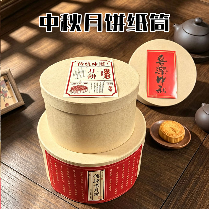 华信天诚中秋月饼包装桶广式京式月饼全家桶一斤大饼打包纸筒纸盒
