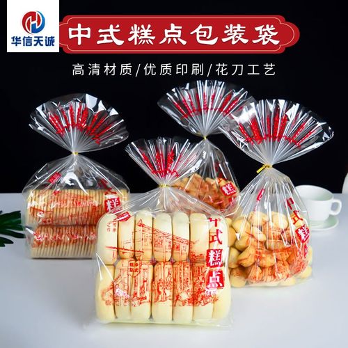 华信天诚中式糕点麻花桃酥包装袋