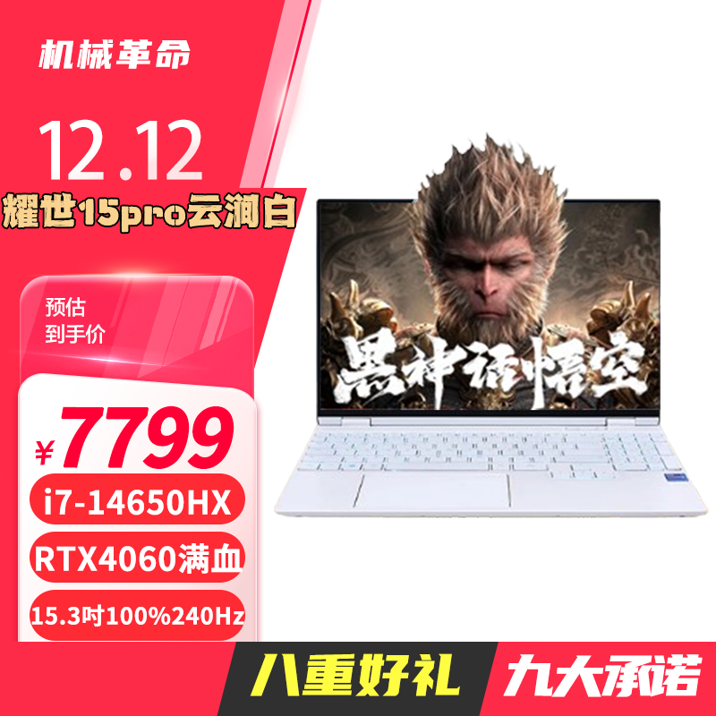 MECHREVO15pro笔记本电脑