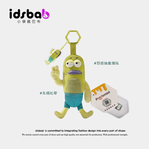 英国IDSBAB小袋鼠巴布毛绒书包包挂件比奇堡居民丑鱼钥匙扣礼品男