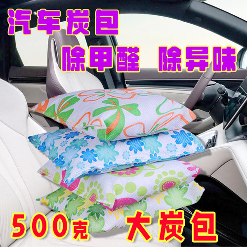 汽车除异味新车除甲醛汽车活性炭竹炭包车用车载车内除臭烟味专用
