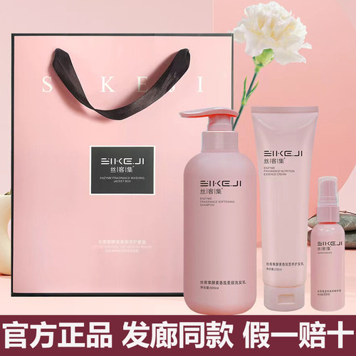 佳芙瑞香氛洗护套盒柔顺洗发乳