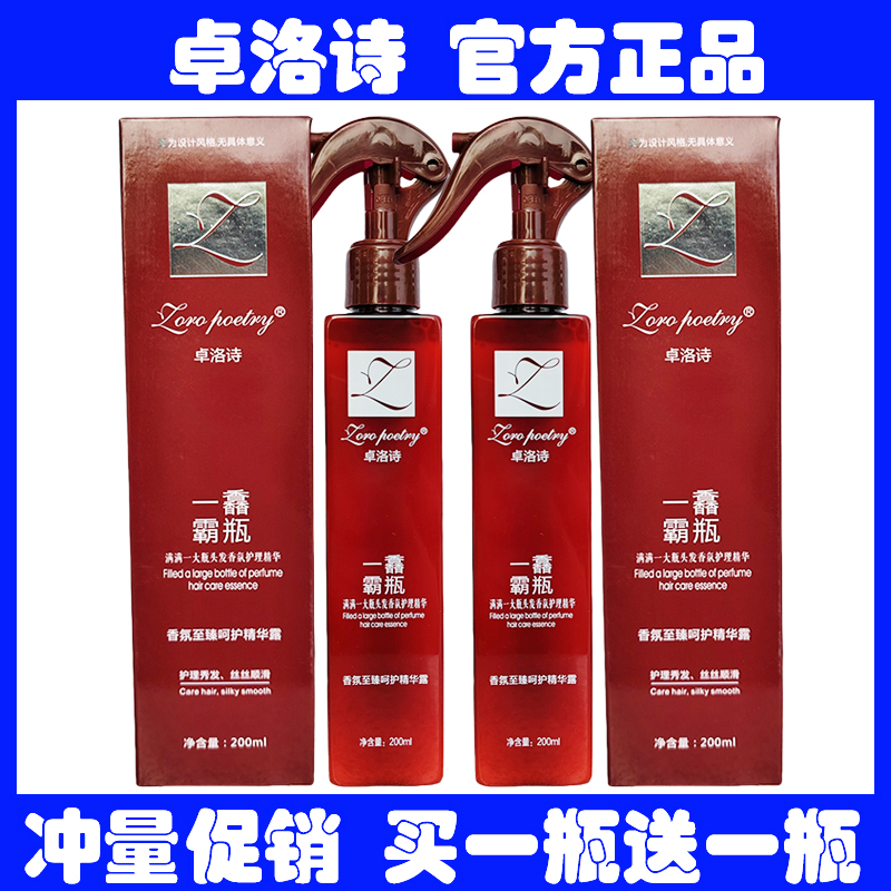 一馫霸瓶香氛至臻呵护精华露喷雾