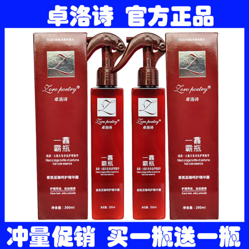 一馫霸瓶香氛至臻呵护精华露喷雾