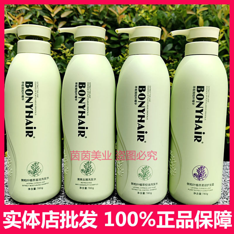 BONYHAIR侧柏叶滋润去屑洗发水