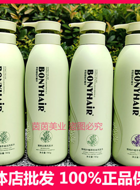 BONYHAIR侧柏叶洗发水滋润去屑止痒控油蓬松洗头膏柔顺护发霜正品