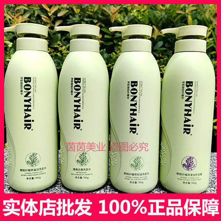 BONYHAIR侧柏叶洗发水滋润去屑止痒控油蓬松洗头膏柔顺护发霜正品