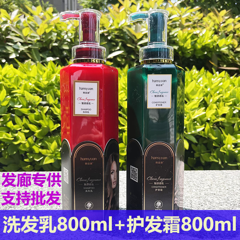 【2瓶装】韩姿源魅惑香氛洗发水