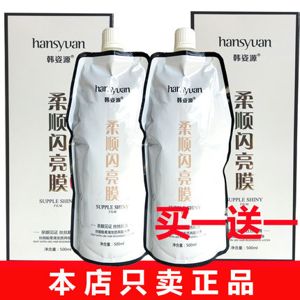Hansyuan韩姿源柔顺闪亮膜护色修复滋养改善毛躁发膜染烫修护水疗