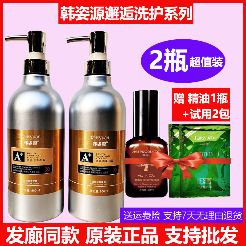 韩姿源邂逅香氛营养洗发乳护发素