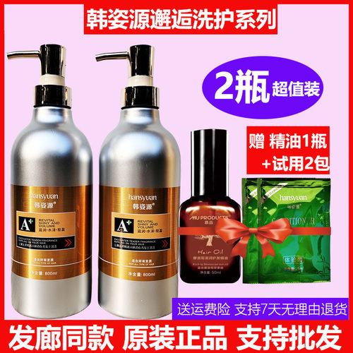 韩姿源邂逅香氛营养洗发乳护发素