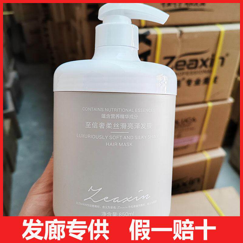 发廊专供至信奢柔丝滑亮泽发膜