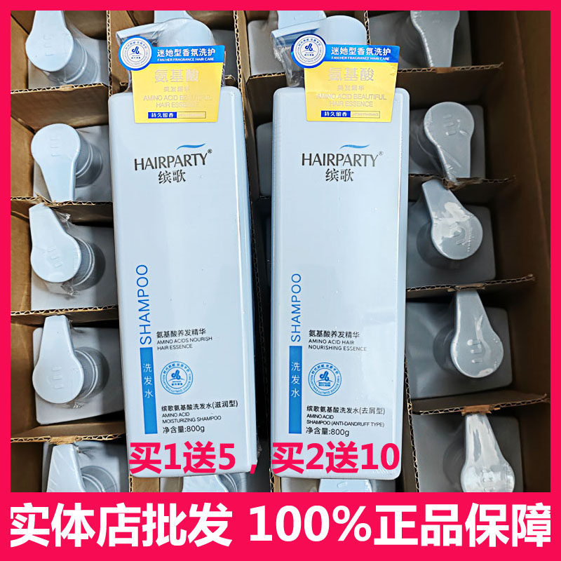 缤歌氨基酸洗发水护发素套装控油蓬松去屑止痒滋润柔顺洗发乳正品