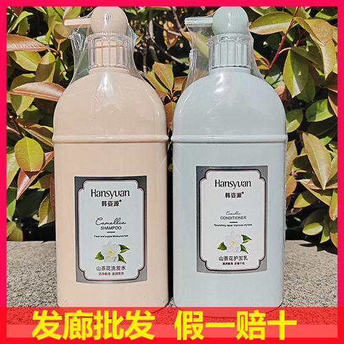 韩姿源山茶花洗发水护发素套装