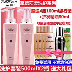 至信莎柔丝滑水润修护霜护发素滋润去屑清爽洗发水露洗护套装正品